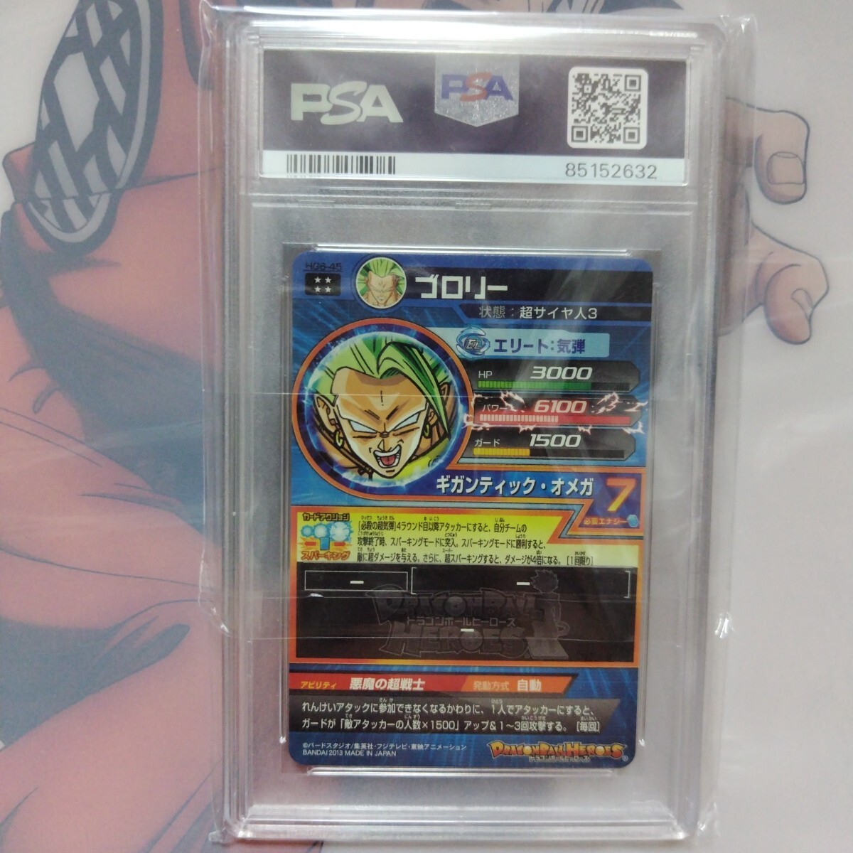 SDBH スーパードラゴンボールヒーローズ HG6-45 PSA10 PSA10 ブロリー HG6-45 ドラゴンボールヒーローズ スーパー
