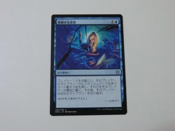 MTG 美品 【物静かな思索】 （アンコモン） EMA 日 1枚迄_画像1