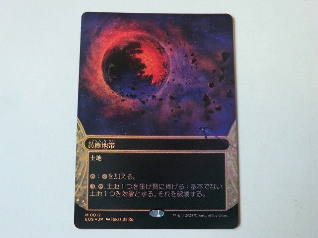 【美品、foil】MTG 黄塵地帯 日本語 foil 1枚 + レア1枚 MTG 美品 【黄塵地帯(ボーダーレスFOIL)】 (神話レア) 久遠