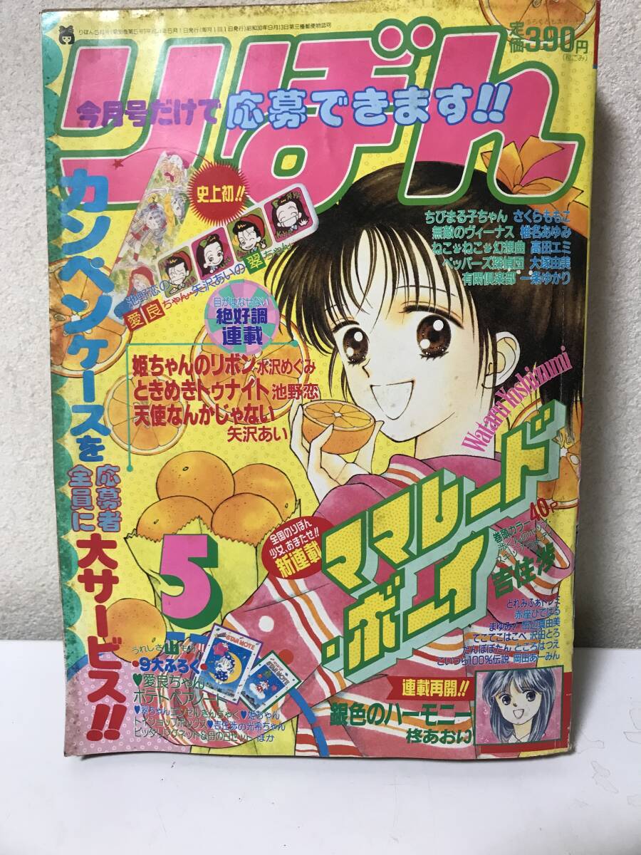 【美品】ときめきトゥナイト テレビアニメ化記念 特集号 りぼん 雑誌 美品】ときめきトゥナイト テレビアニメ化記念 特集号 りぼん