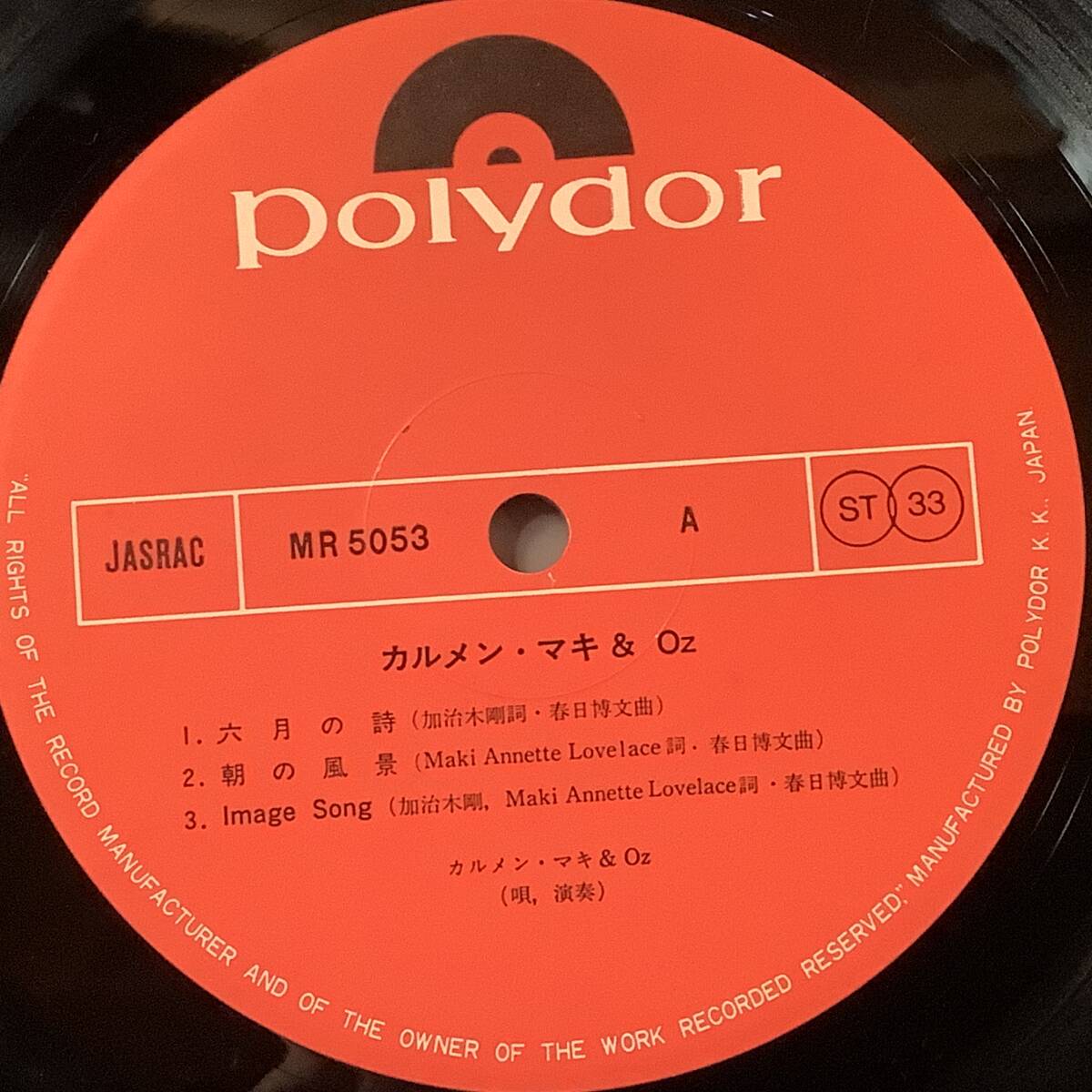 LP●カルメン・マキ＆OZ／ファーストソロ・アルバム●良好品！_画像4