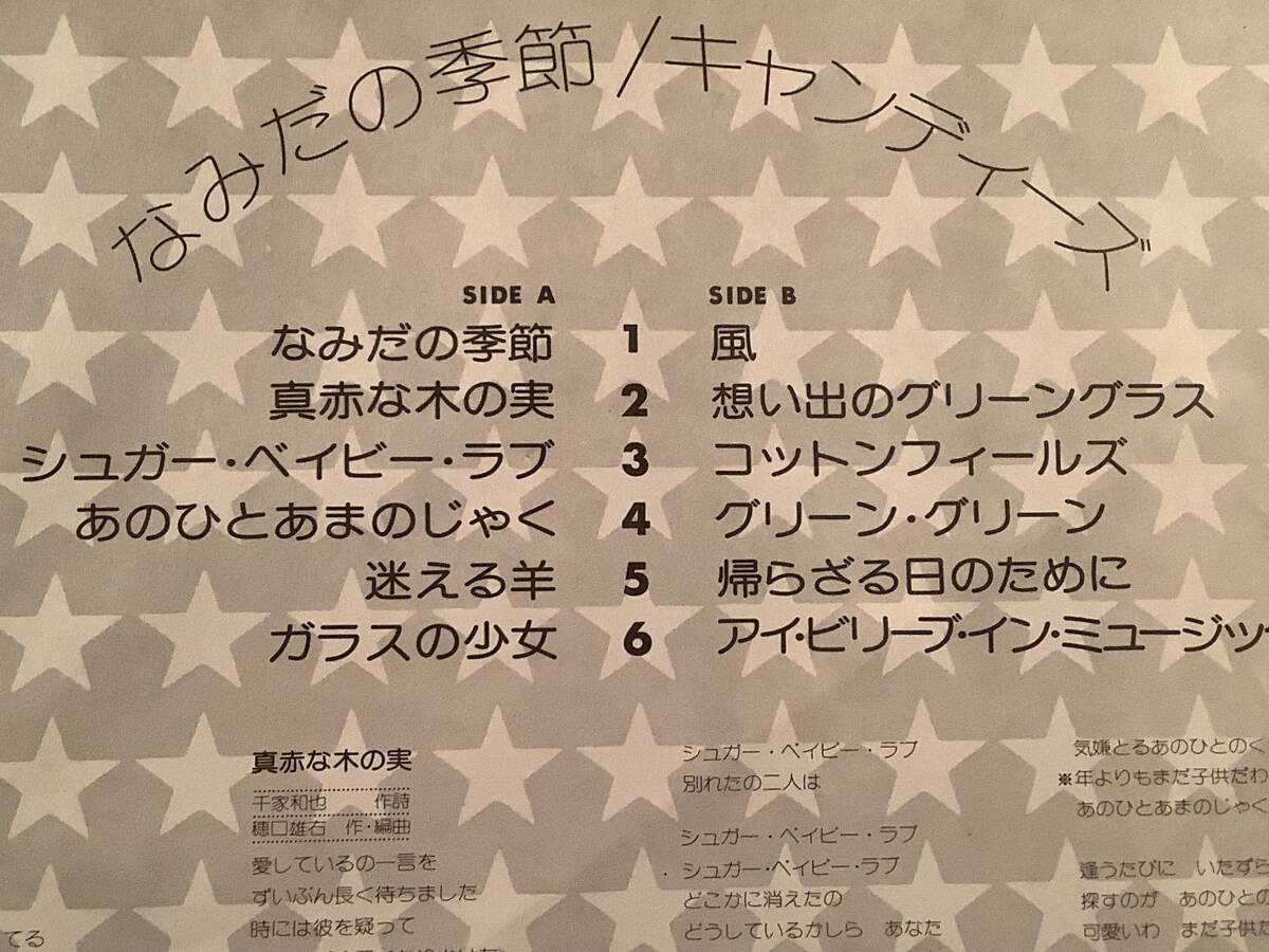 LP●キャンディーズ／なみだの季節●白ラベルのプロモ盤！_画像3