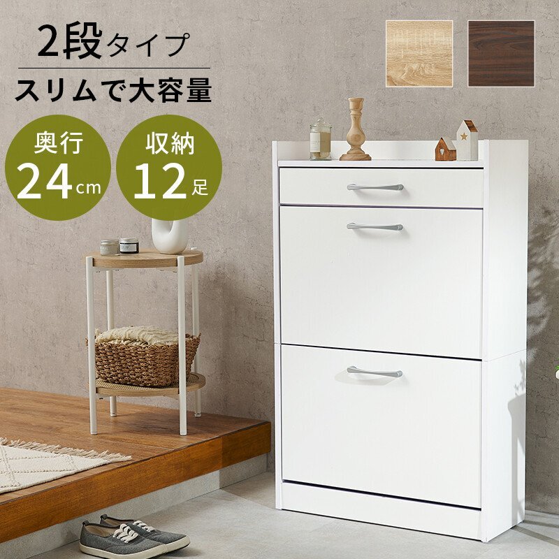 シューズラック　ホワイト　フラップ扉式　スリム　大容量　引出付　nzclub_画像1