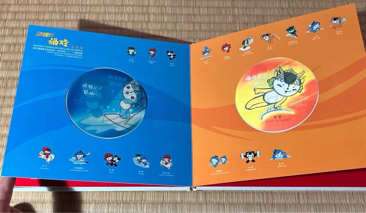 2008年北京五輪記念切手集 北京五輪 北京オリンピック2008年 記念切手アルバム マスコット