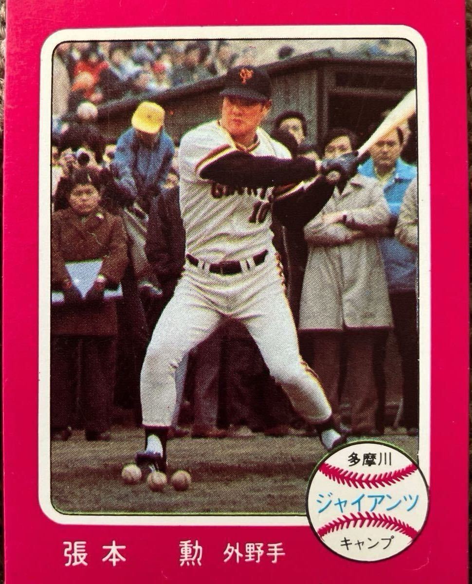 カルビープロ野球カード 王 張本 2 1975年 カルビー プロ野球カード レトロ 当時物 王さん 張本さん