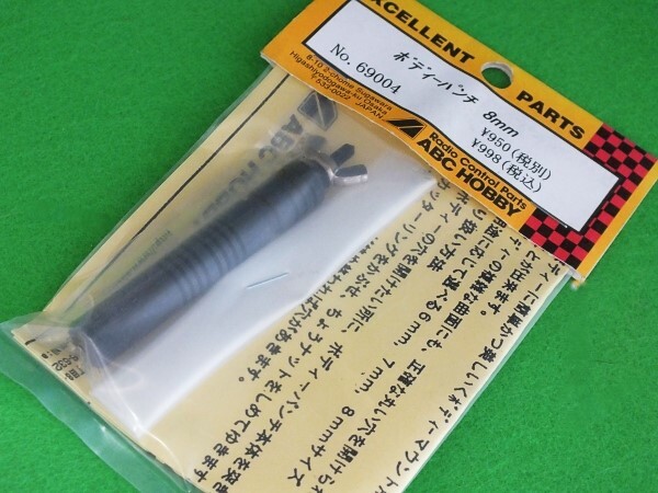 917◆【即決/長期在庫品】《ボディーパンチ 8mm》No.69004★ABC HOBBY 送料185円_画像1