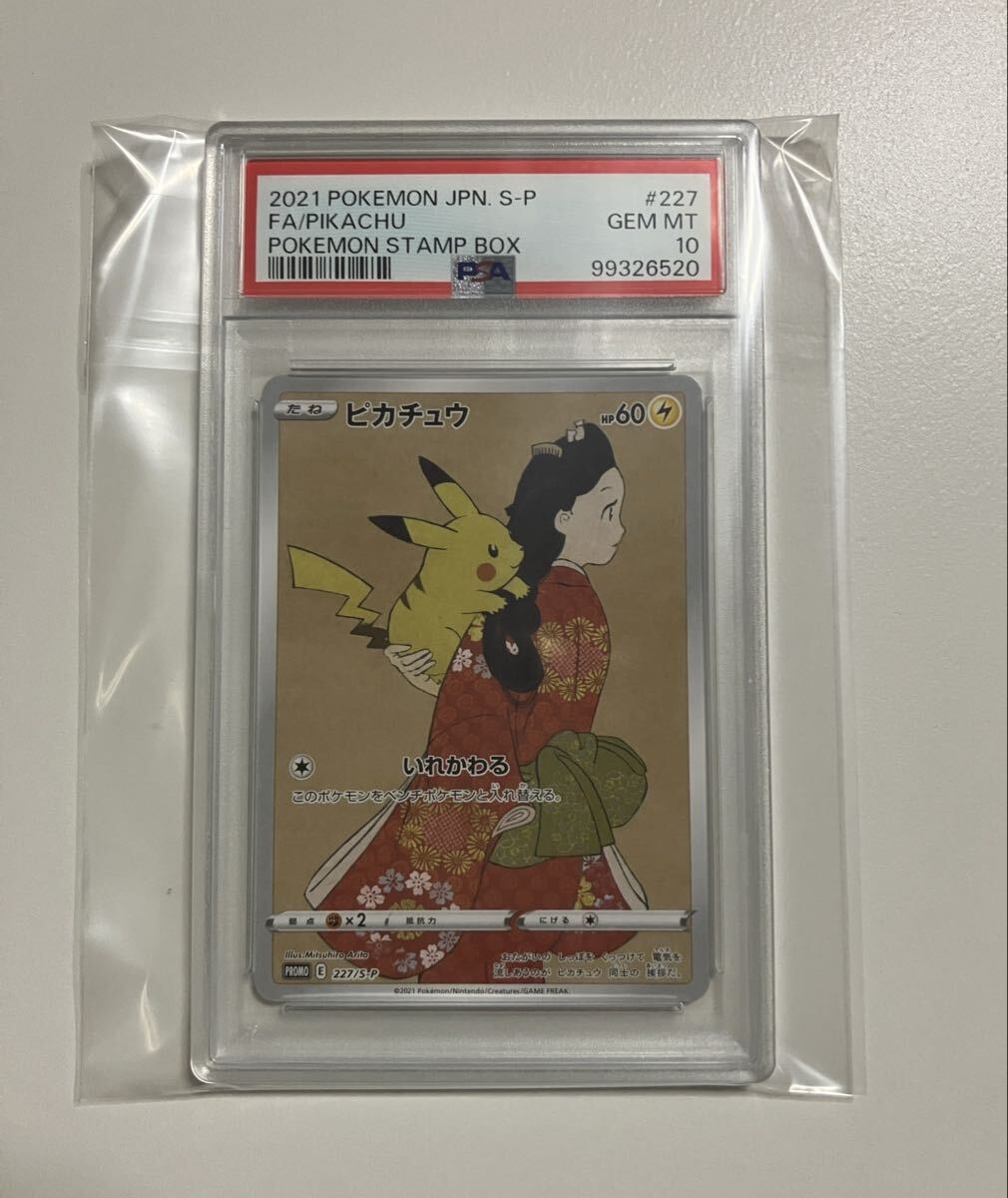 見返りピカチュウ psa10 PSA10見返り美人ピカチュウの値段と価格推移は?|4件の売買