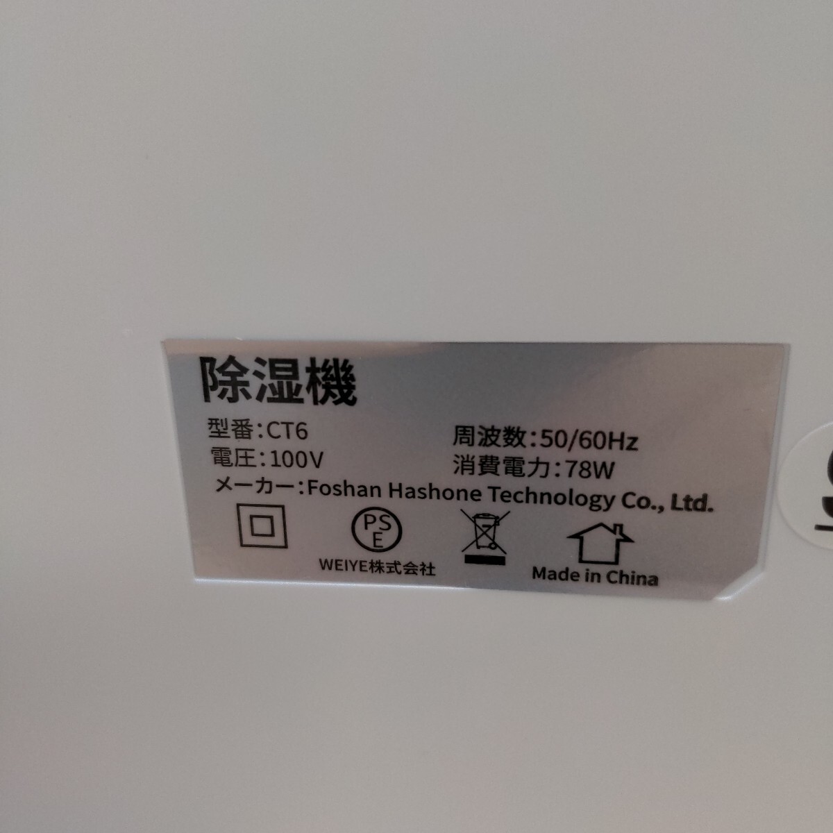 y070810s 除湿機 小型 大容量2.5L 強力除湿量1L/日 ダブルペルチェ式の画像5