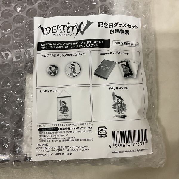 第五人格 白黒無常 記念日 グッズ 未開封 1円〜 内未開封 IDENTITY V 第五人格 記念日グッズセット 白黒
