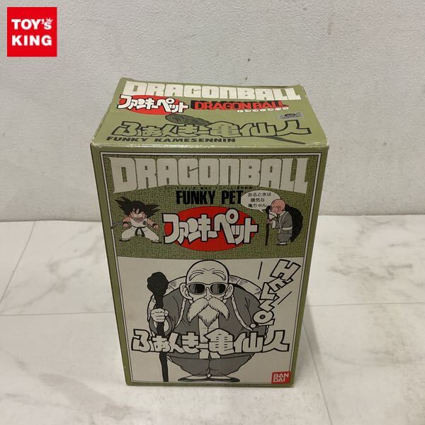 1円〜 バンダイ ファンキーペット ドラゴンボール ふぁんきー亀仙人