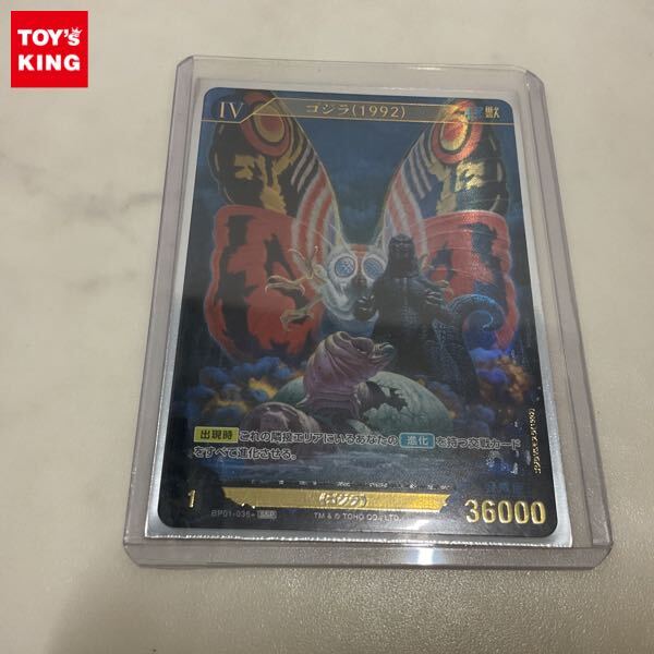 ゴジラ　カードゲーム　BP01-036 SSP ゴジラ（1992） ゴジラカードゲーム ゴジラ(1992) SSP BP01-036+ おまけ付き