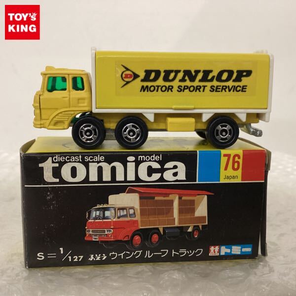 トミカ ふそう ウイングルーフトラック 1円〜 黒箱トミカ ふそう ウイングルーフトラック DUNLOP 日本製
