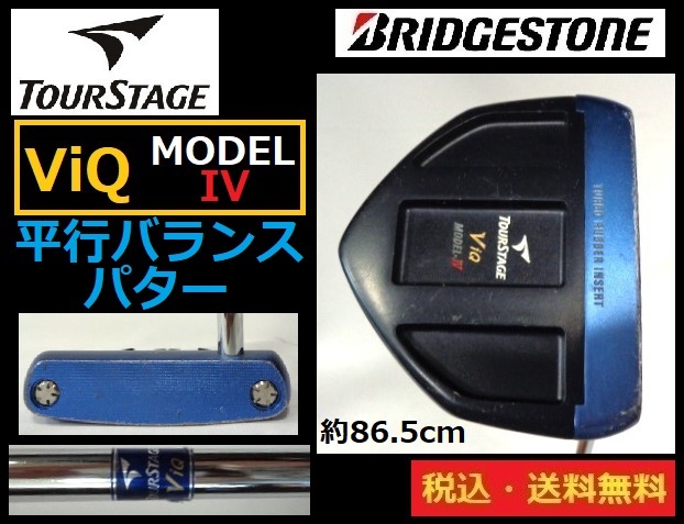 TOURSTAGE#BRIDGESTONE# flat line баланс короткая клюшка #ViQ#MODEL-IV# примерно 86.5cm# бесплатная доставка # контрольный номер 3850 TOURSTAGE#BRIDGESTONE# flat line баланс короткая клюшка #ViQ#MODEL-IV# примерно 86.5cm# бесплатная доставка # контрольный номер 3850