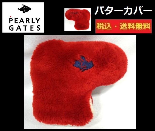 PEARLY GATES■パター用■ヘッドカバー■RED■送料無料■HC1402_画像1