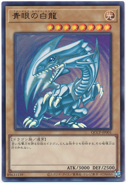 【ARS鑑定10】青眼の白龍 QCCP-JP001|25thウルトラレア鑑定済み Yahoo!オークション - 【ARS鑑定10】青眼の白龍 ウルトラレア