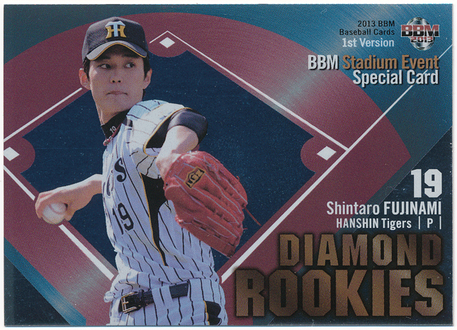 藤浪晋太郎 BBM 2013 ルーキー 1st Versionスタジアム BBM 2013 1st Version ファースト 藤浪晋太郎 阪神タイガース