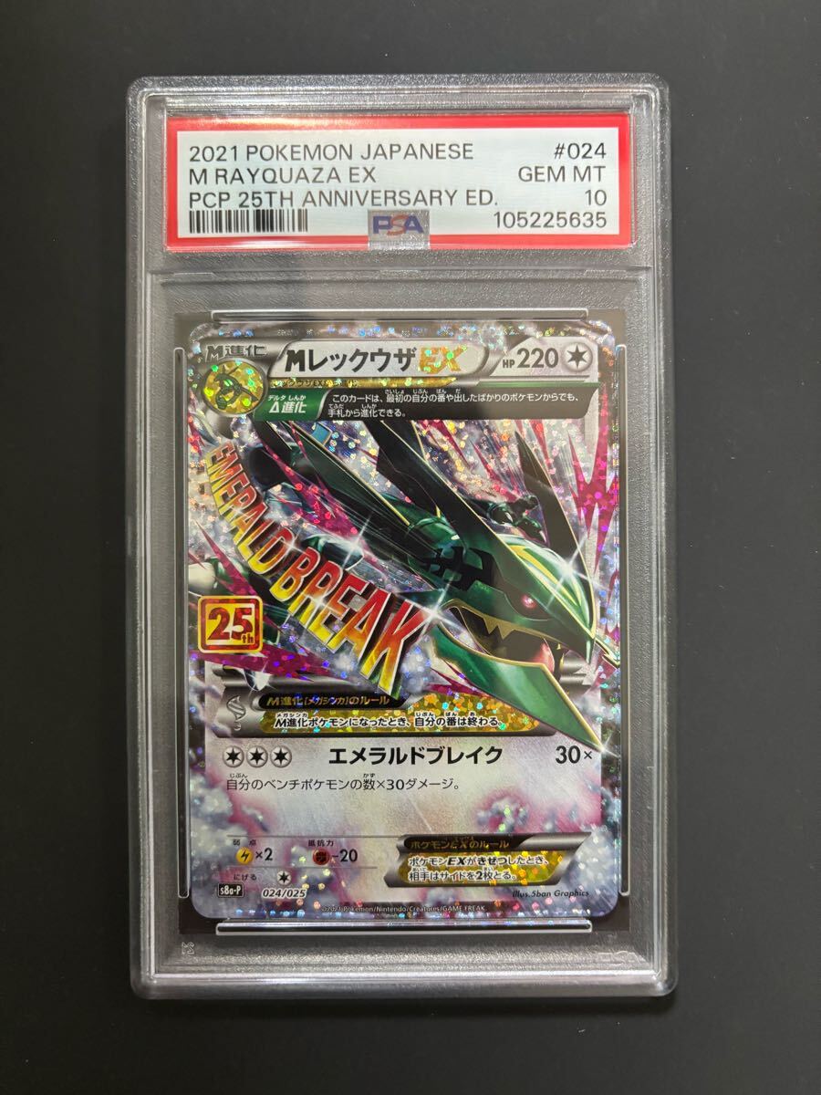 【psa10】mレックウザex プロモ 25th 周年 即購入○ MレックウザEX 25TH プロモ PSA10|Yahoo!フリマ(旧PayPayフリマ)