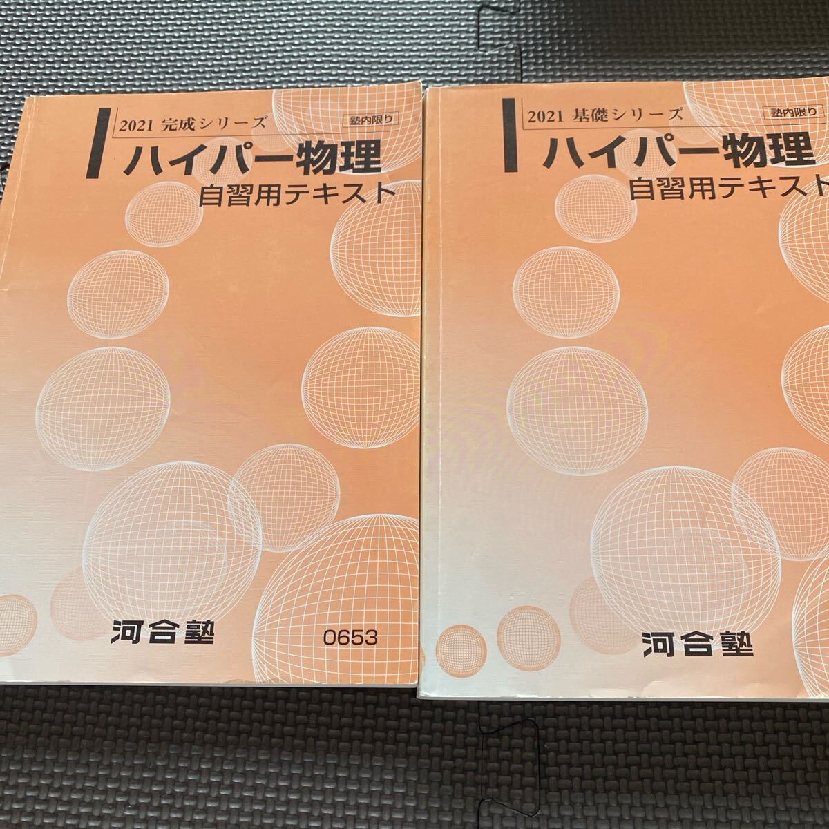 河合塾 ハイパー物理自習用テキスト 2021年 完成シリーズ 苑田尚之 河合塾 ハイパー物理自習用テキスト 2021年 完成シリーズ 苑田