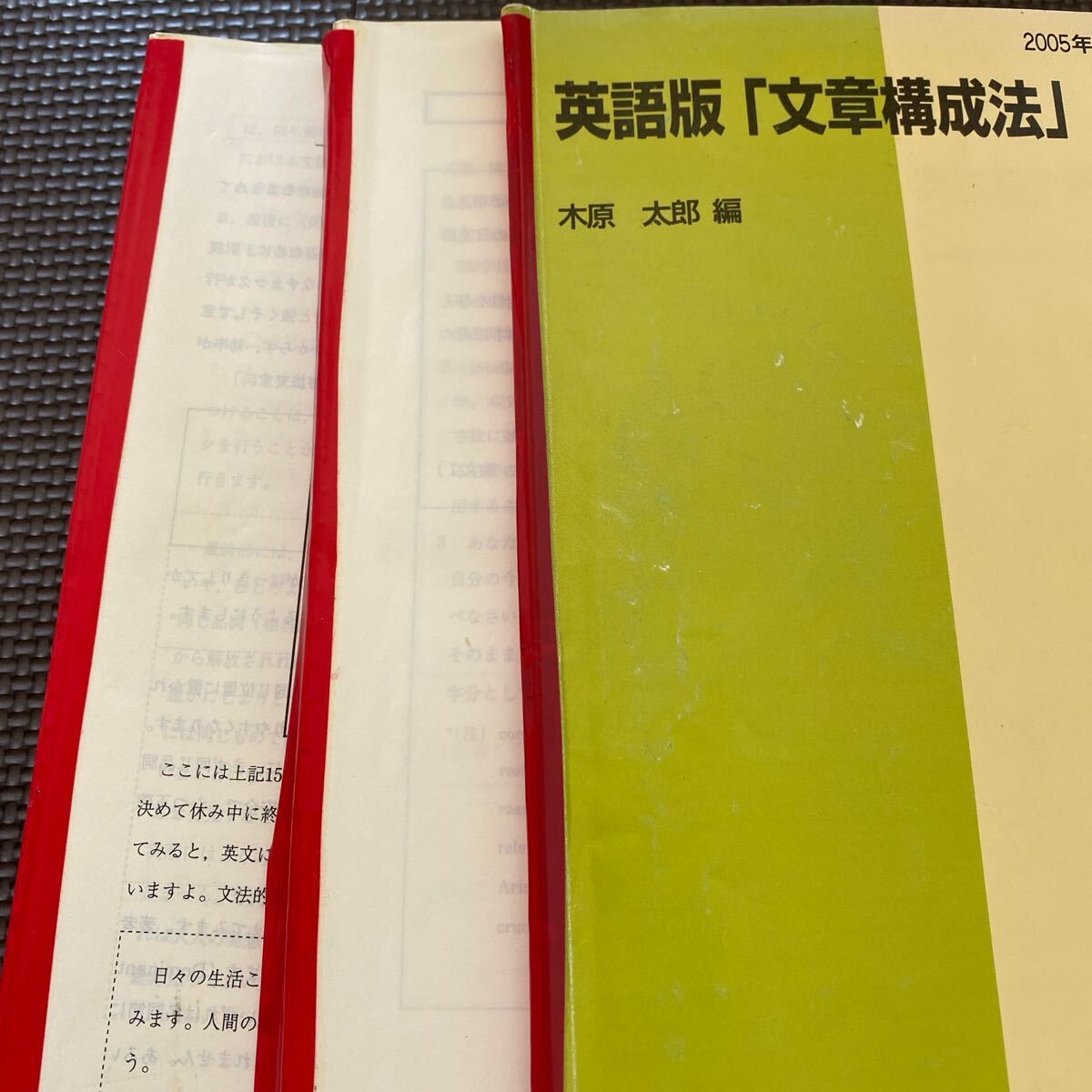 木原太郎 文章構成法 夏期講習2005 木原太郎 文章構成法 夏期講習2005 代ゼミテキスト 英語版「文章