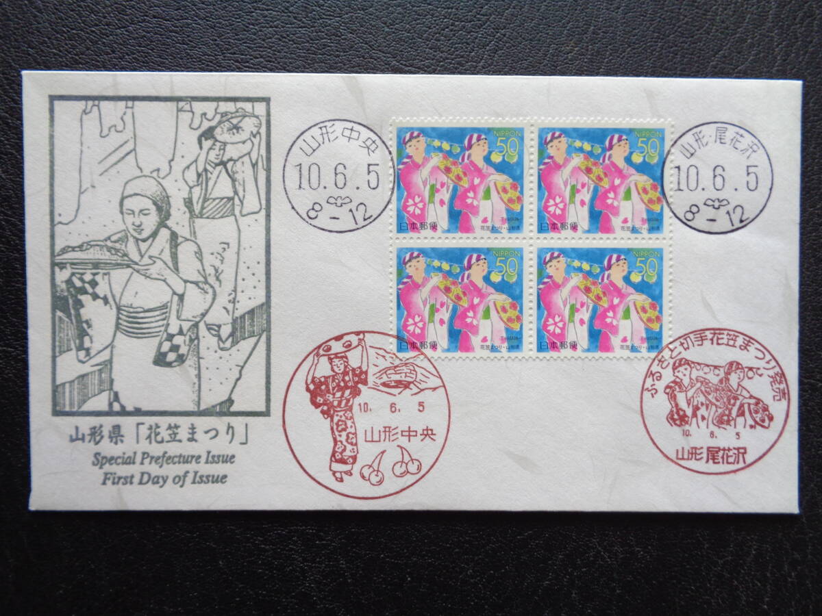 First Day Cover пейзаж печать 1998 год . прекрасный версия .... цветок .... Yamagata префектура First Day Cover пейзаж печать 1998 год . прекрасный версия .... цветок .... Yamagata префектура