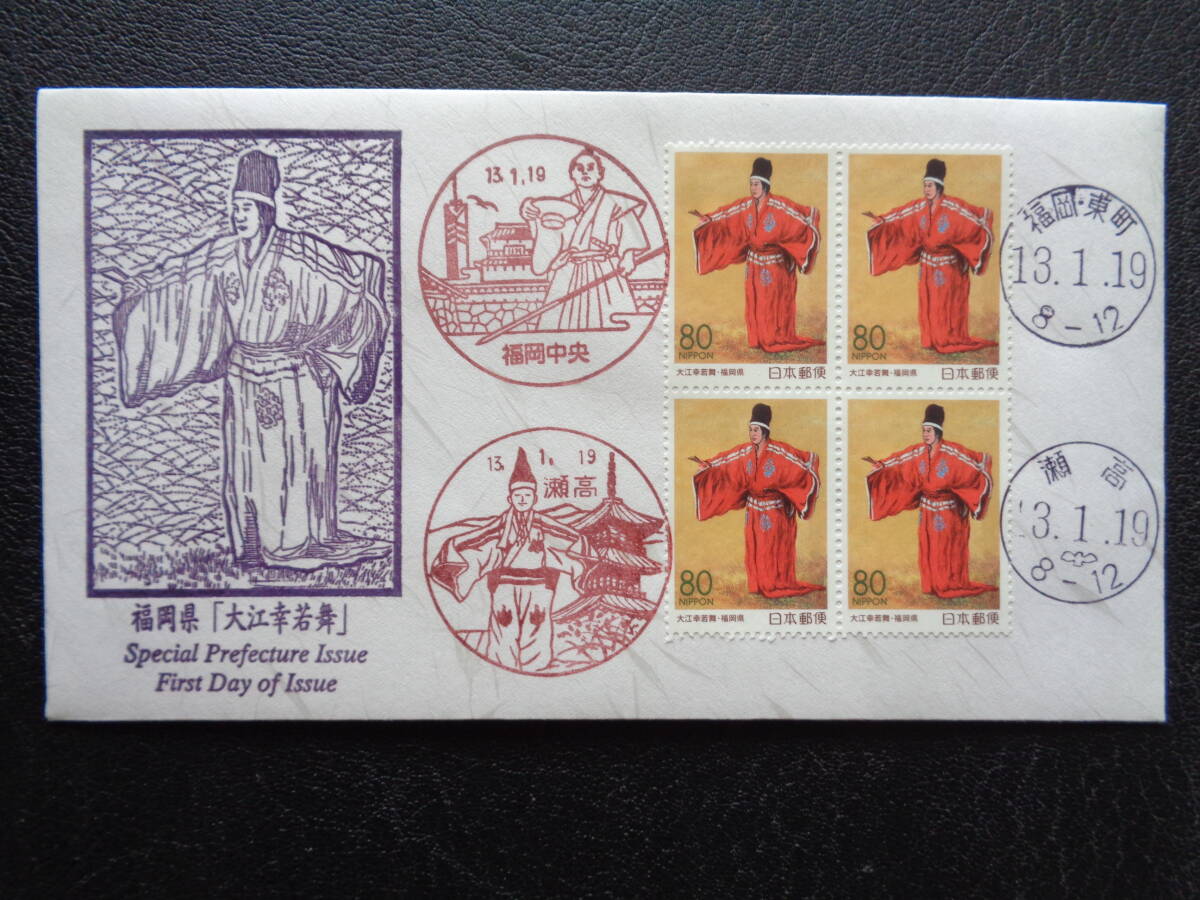 First Day Cover пейзаж печать 2001 год . прекрасный версия .... большой ... Mai Fukuoka префектура First Day Cover пейзаж печать 2001 год . прекрасный версия .... большой ... Mai Fukuoka префектура