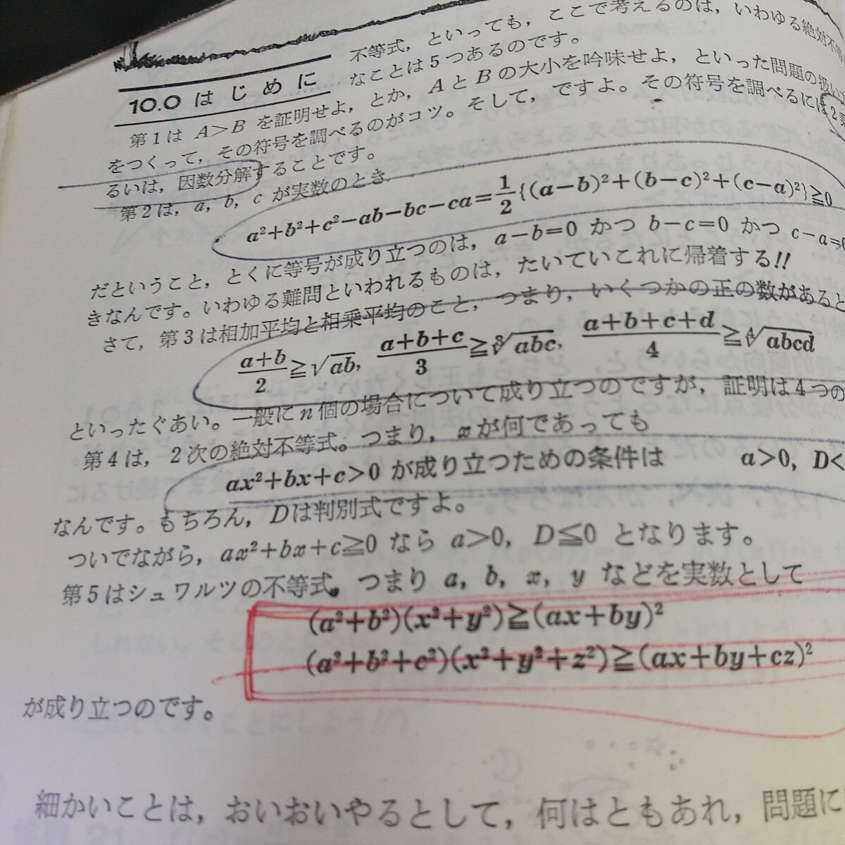 p05-501 なべつぐのあすなろ数学 数Ⅰ 渡辺次男 旺文社 書き込みあり_画像5