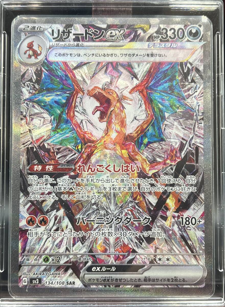 【cgc10】リザードンex SAR×2枚 黒炎の支配者 シャイニートレジャー ポケモンカード 黒炎の支配者 シャイニートレジャーex