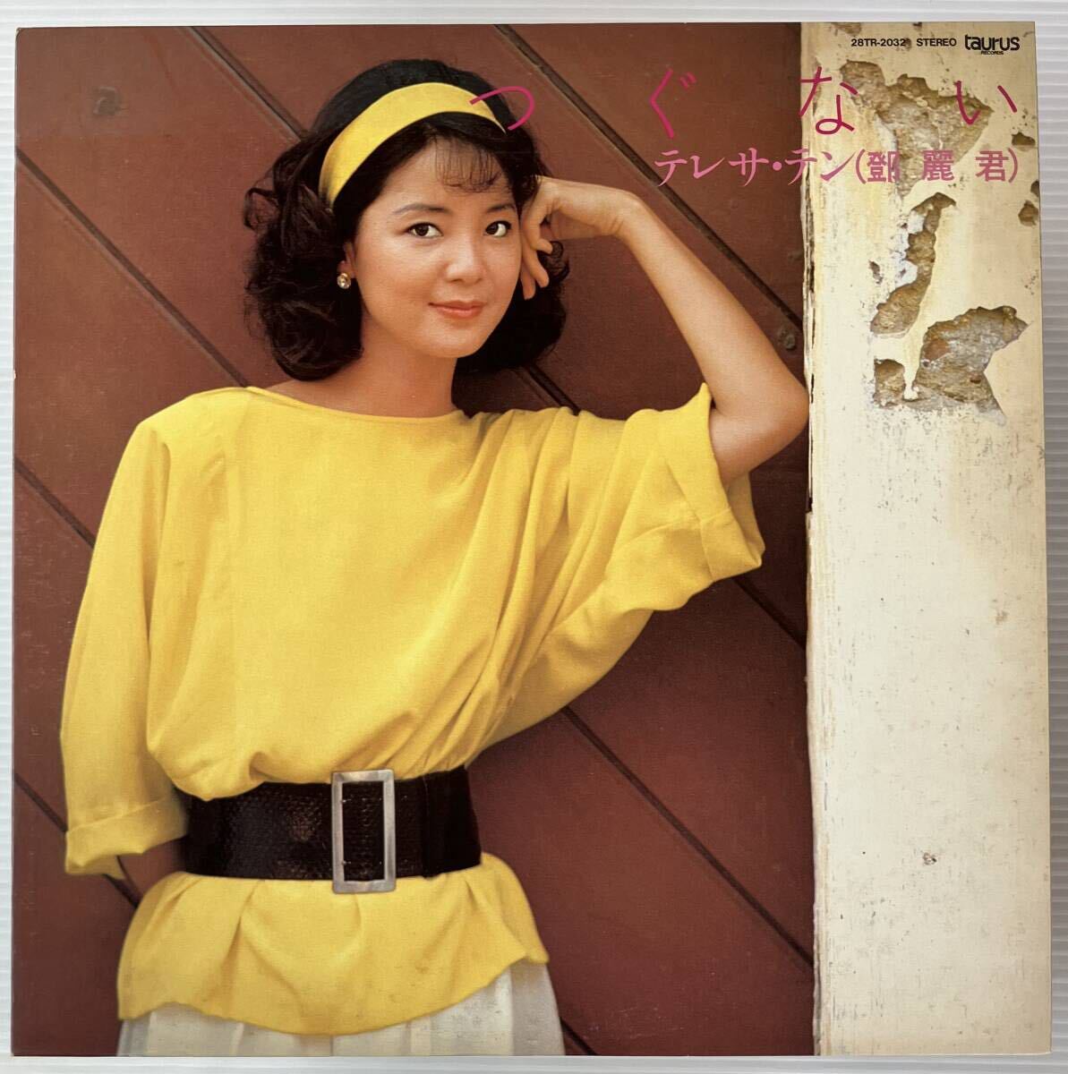 テレサテン 鄧麗君 Teresa Teng torus 非売品 生写真 当時物 美盤 1984年 JAPAN ORIG LP テレサ・テン 鄧麗君 TERESA TENG