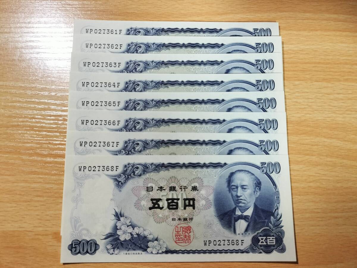 連番 ピン札 】岩倉具視 500円札 31枚 板垣退助 100円札 38枚