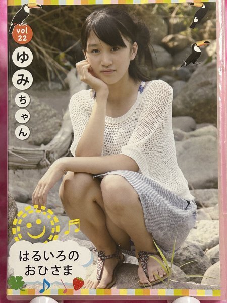 ゆみちゃん　12　 はるいろのおひさま vol.22 　イメージ　ジュニアアイドルDVD