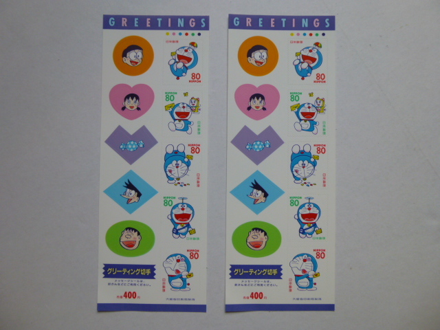 グリーティング切手 「ドラエモン」 ２Ｓ 1997 シール式 未使用 送料84円の画像1