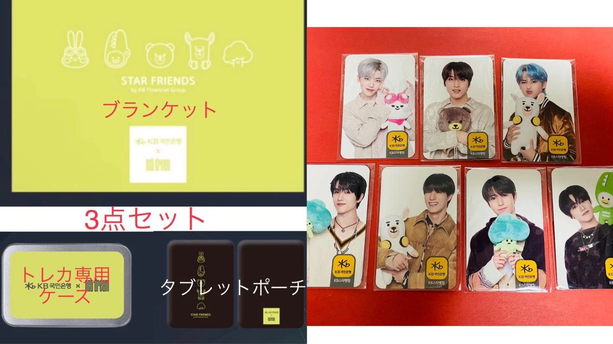 NCT DREAM KB国民銀行 トレカケース ブランケット タブレットパウチ NCT DREAM KB国民銀行 トレカ +グッズセット 韓国限定 トレカ