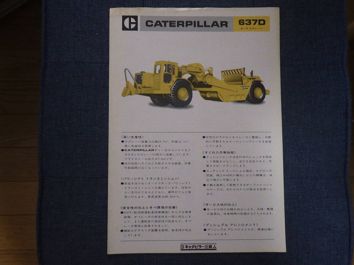  Caterpillar heavy equipment catalog 637D