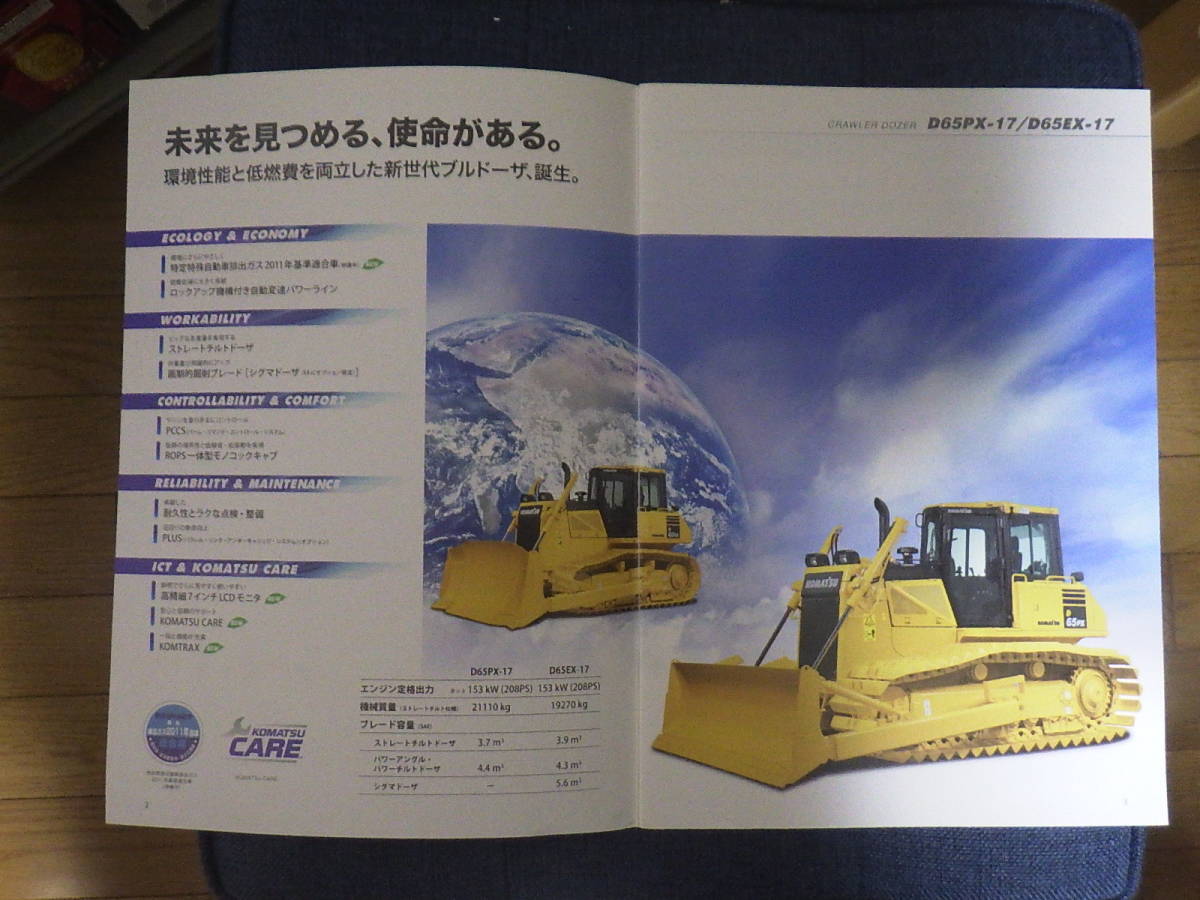  Komatsu heavy equipment catalog D65PX-17/D65EX-17