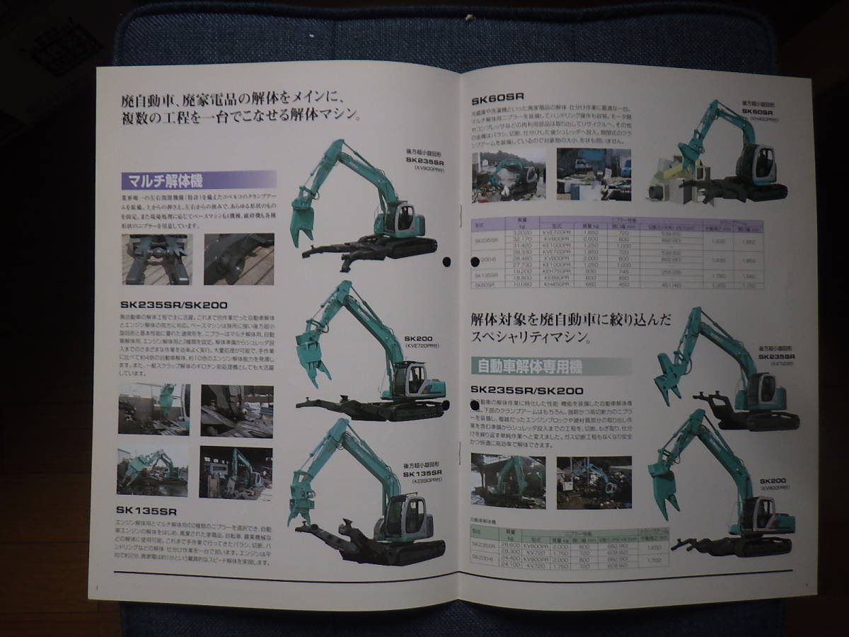 コベルコ建機　重機カタログ　スクラップ処理機総合カタログ_画像3