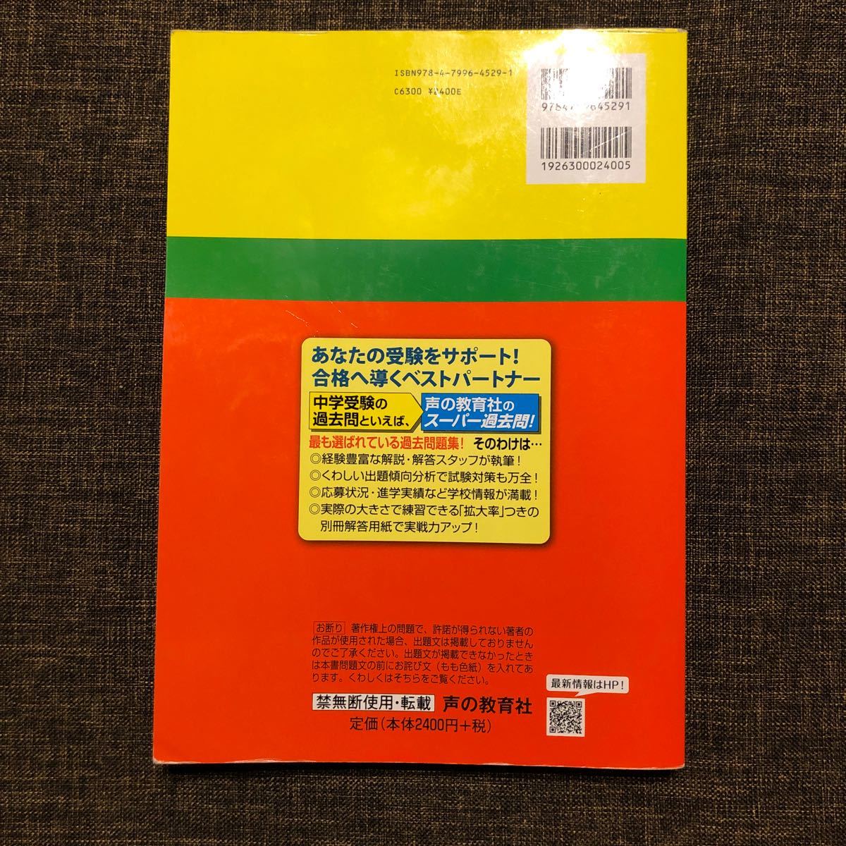 中学受験 声の教育社 過去問 立教女学院中学校　2020年度用　8年分