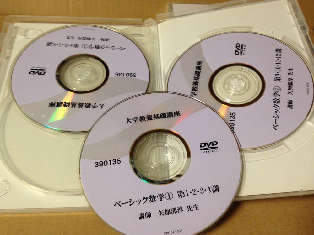 セット】 大学教養基礎講座 ベーシック数学①+数学④ DVD 矢加部淳 ナガセ 東進 大学入試 大学受験(数学)｜売買されたオークション情報、ヤフオク!  の商品情報をアーカイブ公開