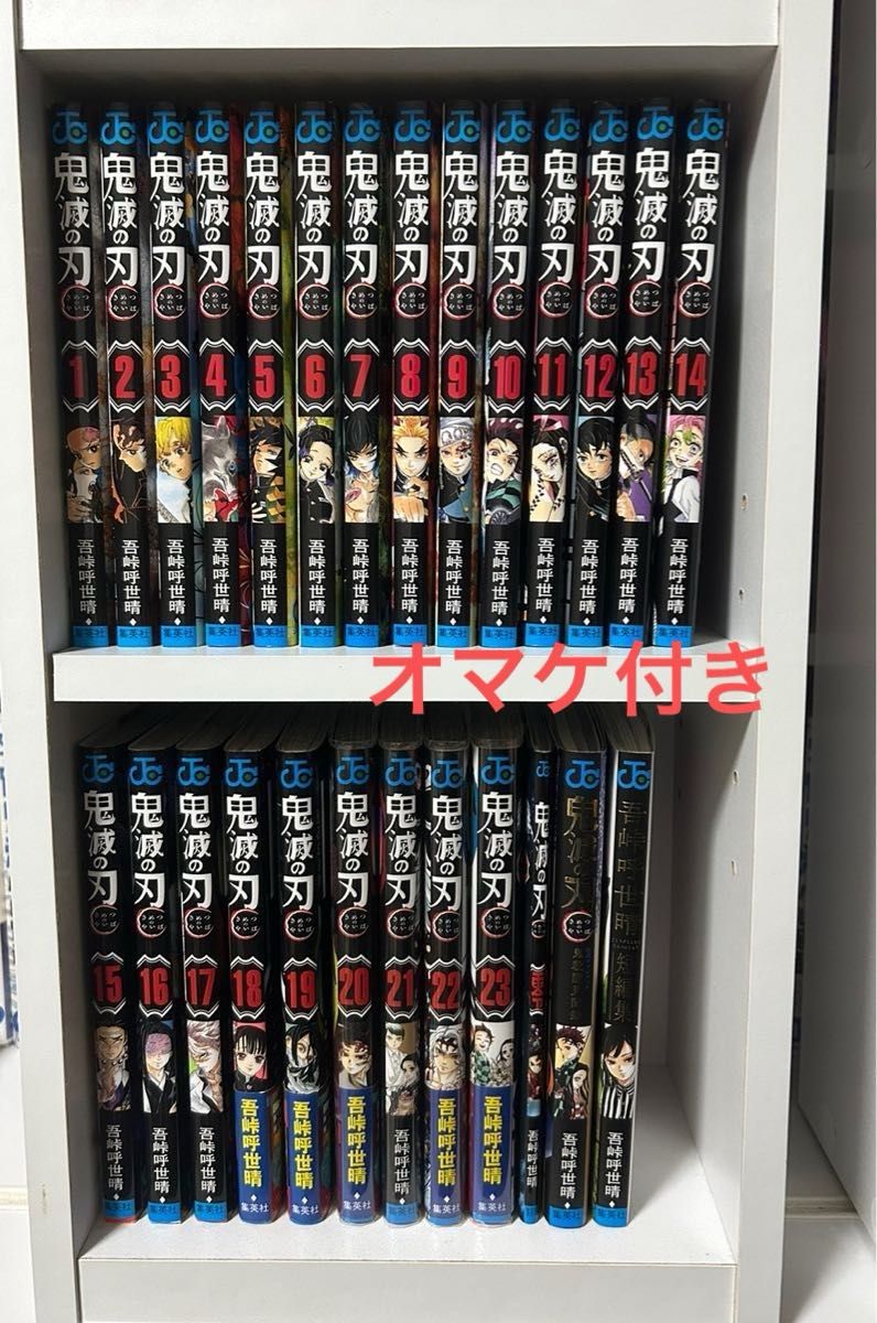鬼滅の刃 全巻 鬼殺隊見聞録 外伝 小説 吾峠呼世晴短編集 セット 鬼滅の刃 全巻 鬼殺隊見聞録 外伝 小説 吾峠呼世