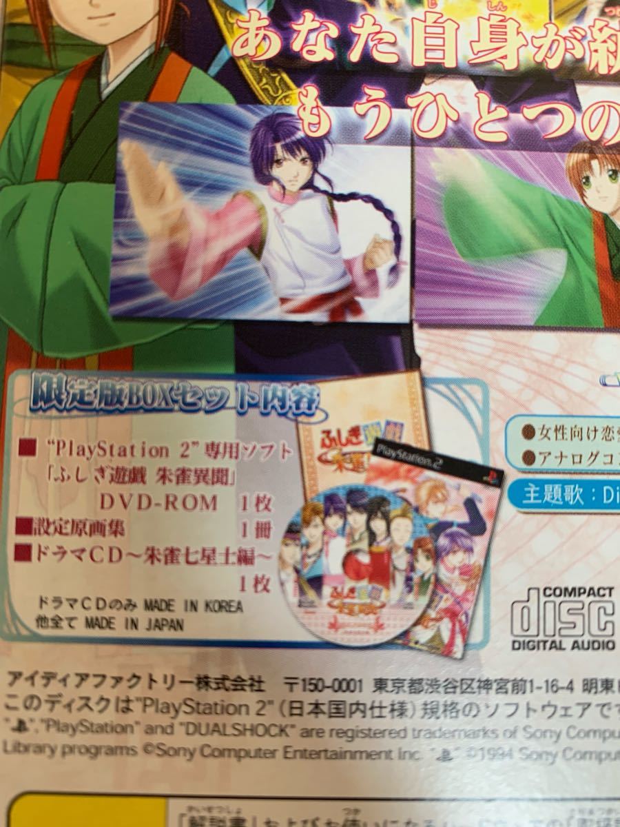 Paypayフリマ Ps2 ふしぎ遊戯 朱雀異聞 ふしぎ遊戯 玄武開伝 外伝 鏡の巫女 限定版