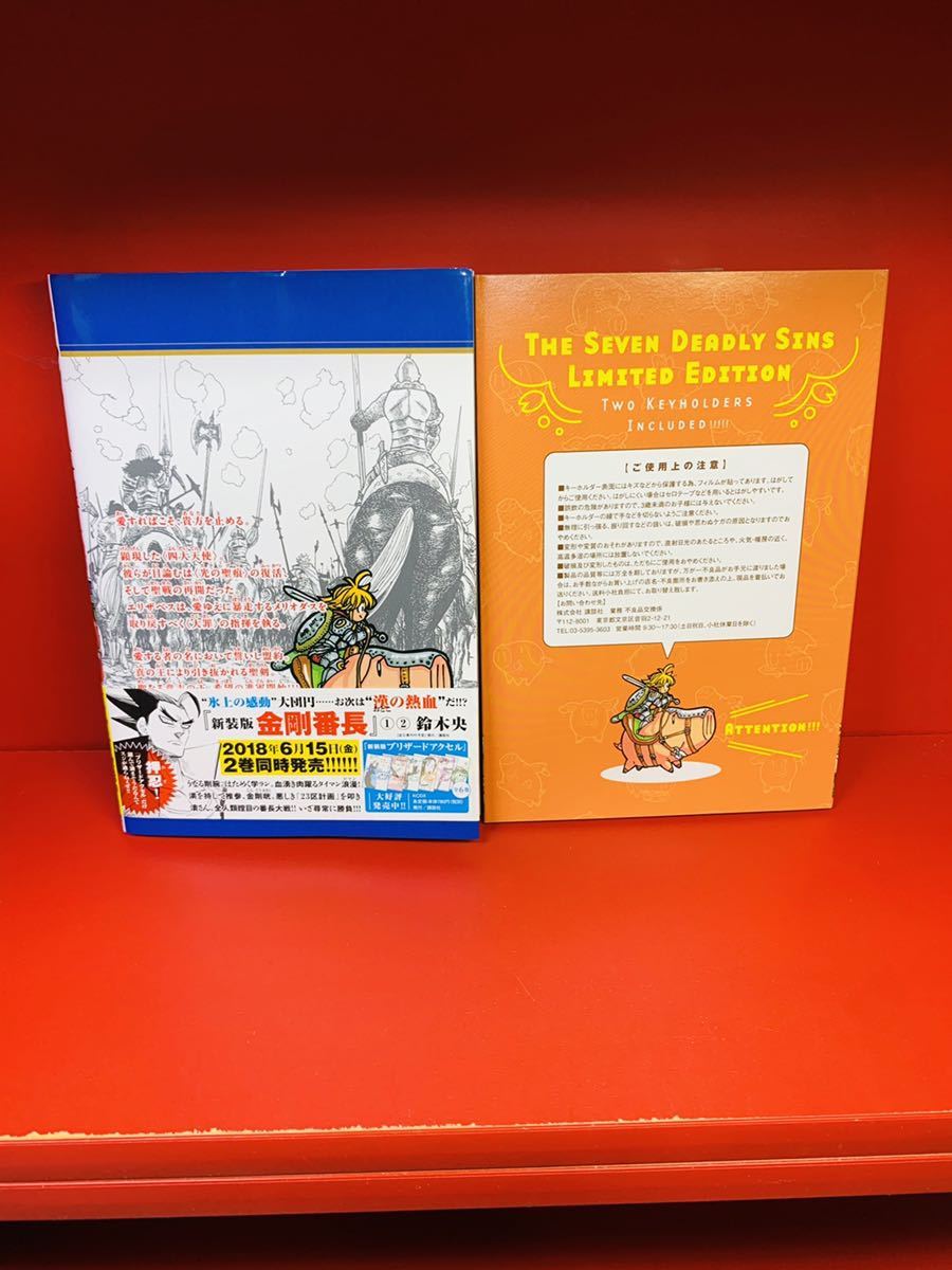 鈴木央　七つの大罪 31―アクリルキーホルダー2個つき限定版 ([特装版コミック] 講談社キャラクターズA) 初版帯付き_画像3