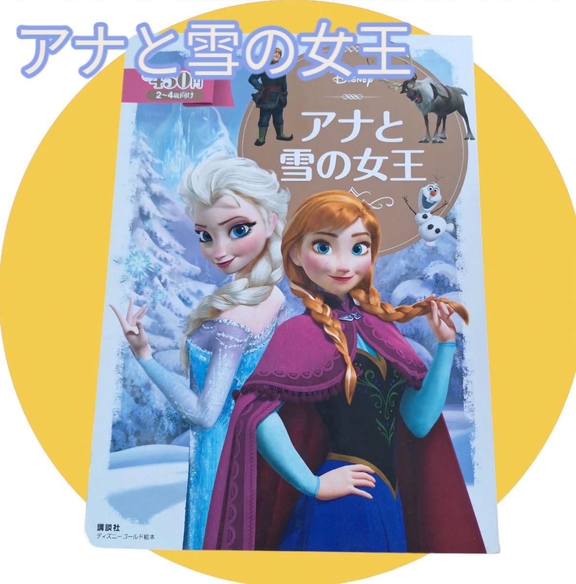ディズニーゴールド絵本プリンセス他3 6冊セット アナと雪の女王 ラプンツェル ディズニーゴールド絵本プリンセス他3 6冊セット アナと雪の女王