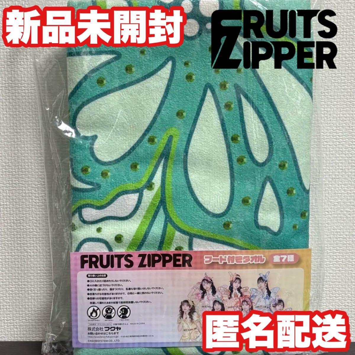 FRUITS ZIPPER GiGO タオル 櫻井優衣 ふるっぱー FRUITS ZIPPER フード付きタオル GIGO限定 櫻井優衣 フルーツ