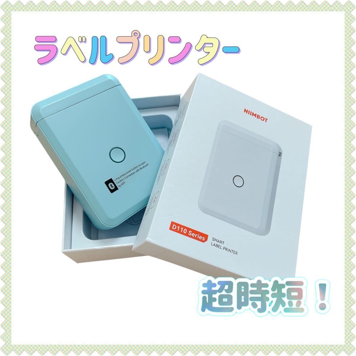 ラベルライター ラベルプリンター スマホ対応 ラベルメーカー 小型 Android&iOS対応 USB充電式 名前シール 