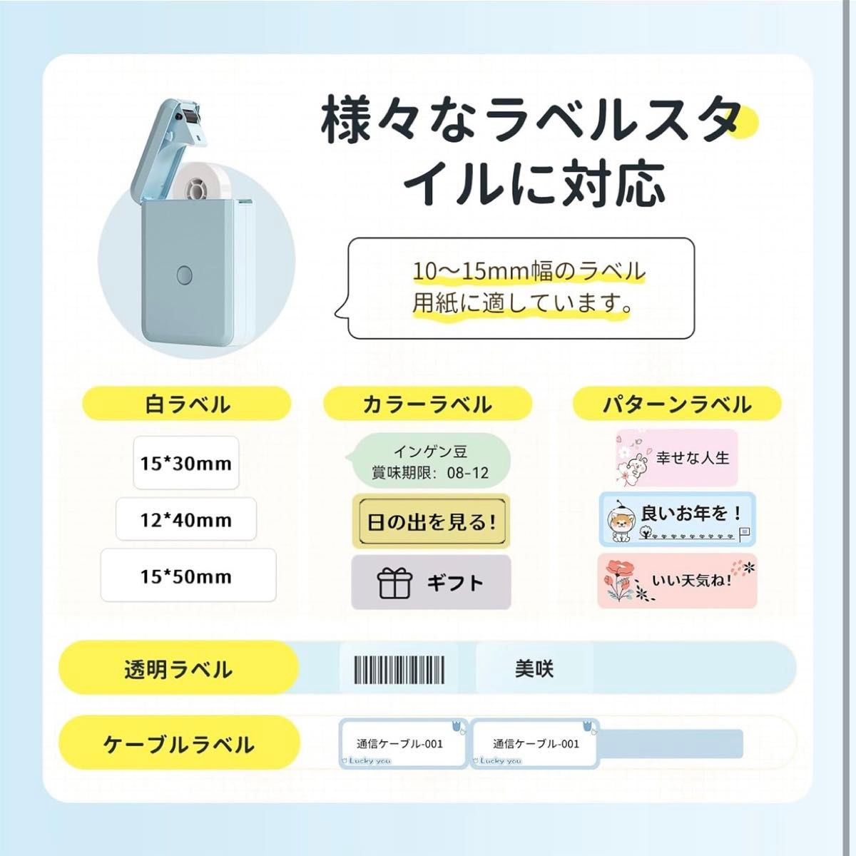 ラベルライター ラベルプリンター スマホ対応 ラベルメーカー 小型 Android&iOS対応 USB充電式 名前シール 