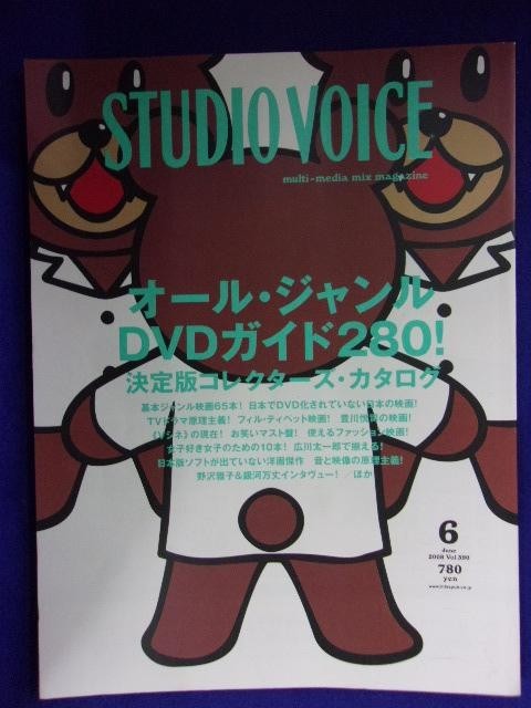 5002 STUDIO VOICE スタジオボイス 2008年6月号Vol.390