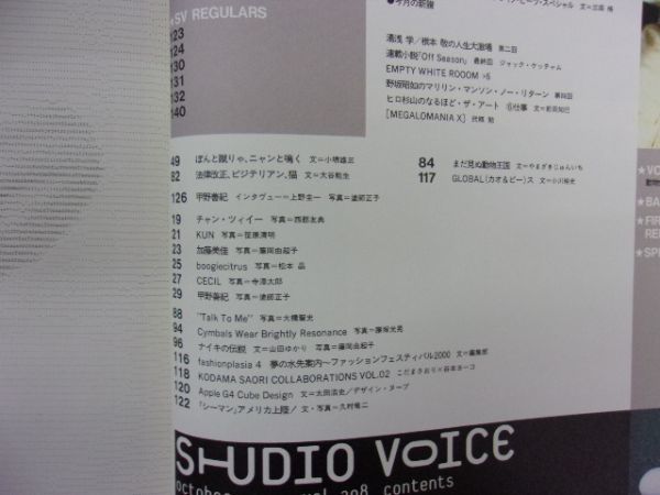 5002 STUDIO VOICE スタジオボイス 2000年10月号Vol.298の画像4