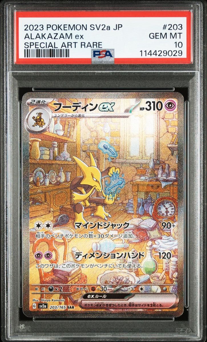 【PSA10】フーディンex SAR 151 即日発送】フーディンex sar psa10 151|Yahoo!フリマ(旧PayPay
