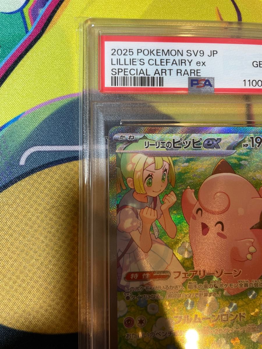 リーリエのピッピex sar psa10 バトルパートナーズ 61 即日発送】リーリエのピッピsar psa10 バトルパートナー|Yahoo