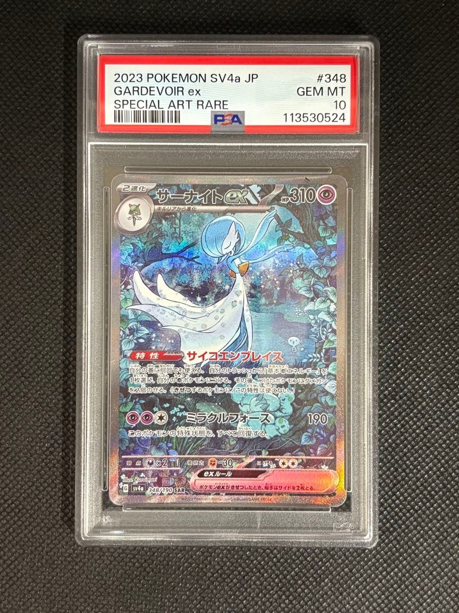 PSA10 サーナイトsar シャイニートレジャー PSA10鑑定品】サーナイト SAR/シャイニートレジャー|Yahoo