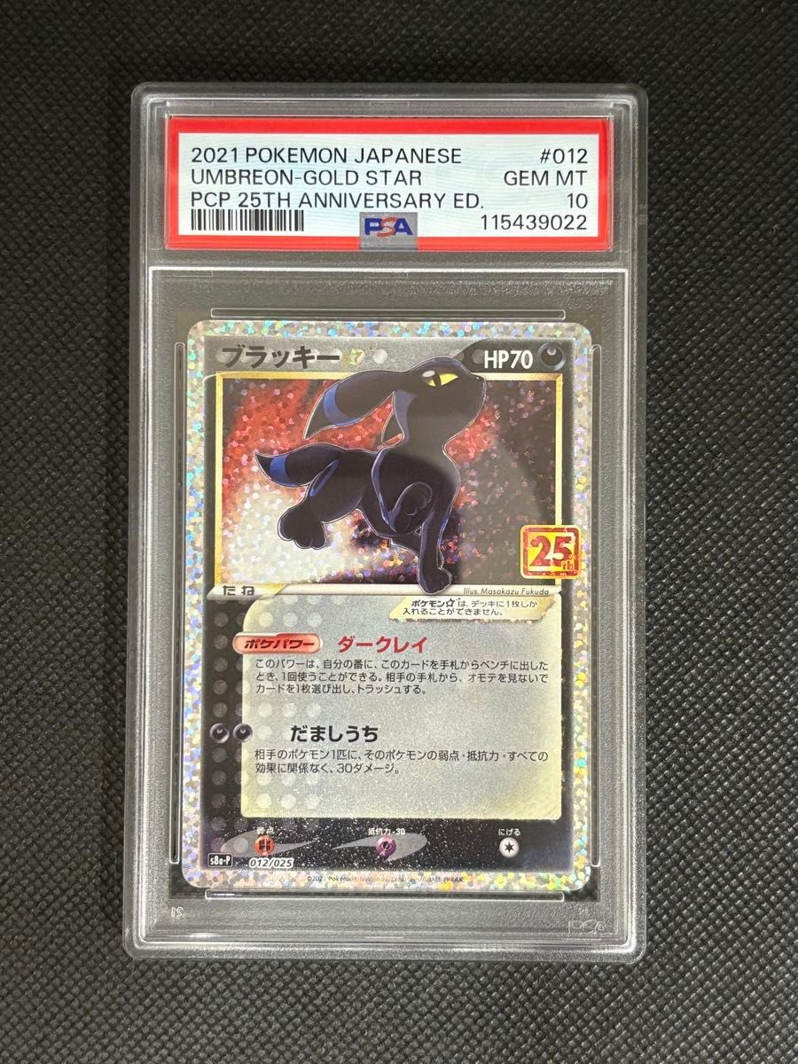【高騰中】PSA10 ブラッキー スター 25周年記念プロモ 2021 ブイズ PSA10鑑定品】 ブラッキー プロモ25th anniversary|Yahoo